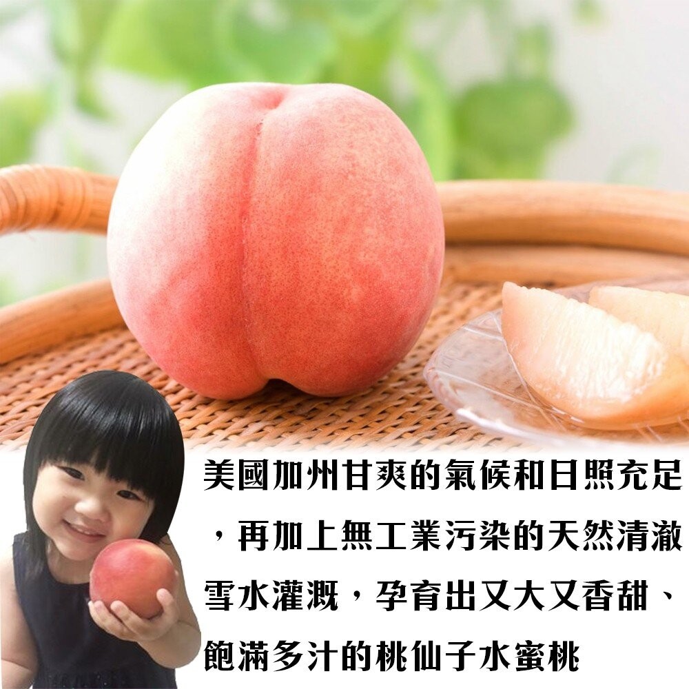 美國桃仙子水蜜桃原箱4kg±10%含箱 0運費【果之蔬】美國水蜜桃 進口水蜜桃 水蜜桃禮盒 桃仙子 水蜜桃-細節圖3