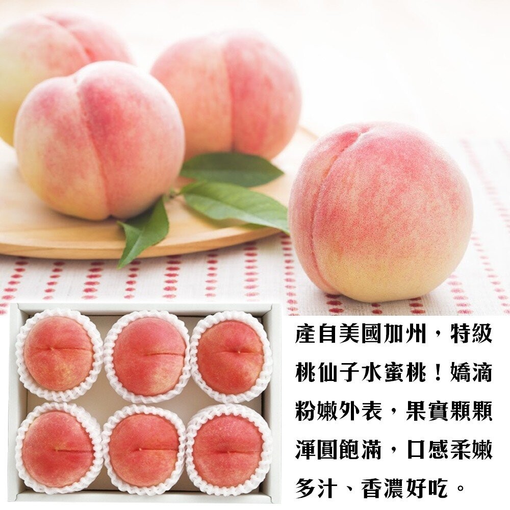 美國桃仙子水蜜桃原箱4kg±10%含箱 0運費【果之蔬】美國水蜜桃 進口水蜜桃 水蜜桃禮盒 桃仙子 水蜜桃-細節圖6