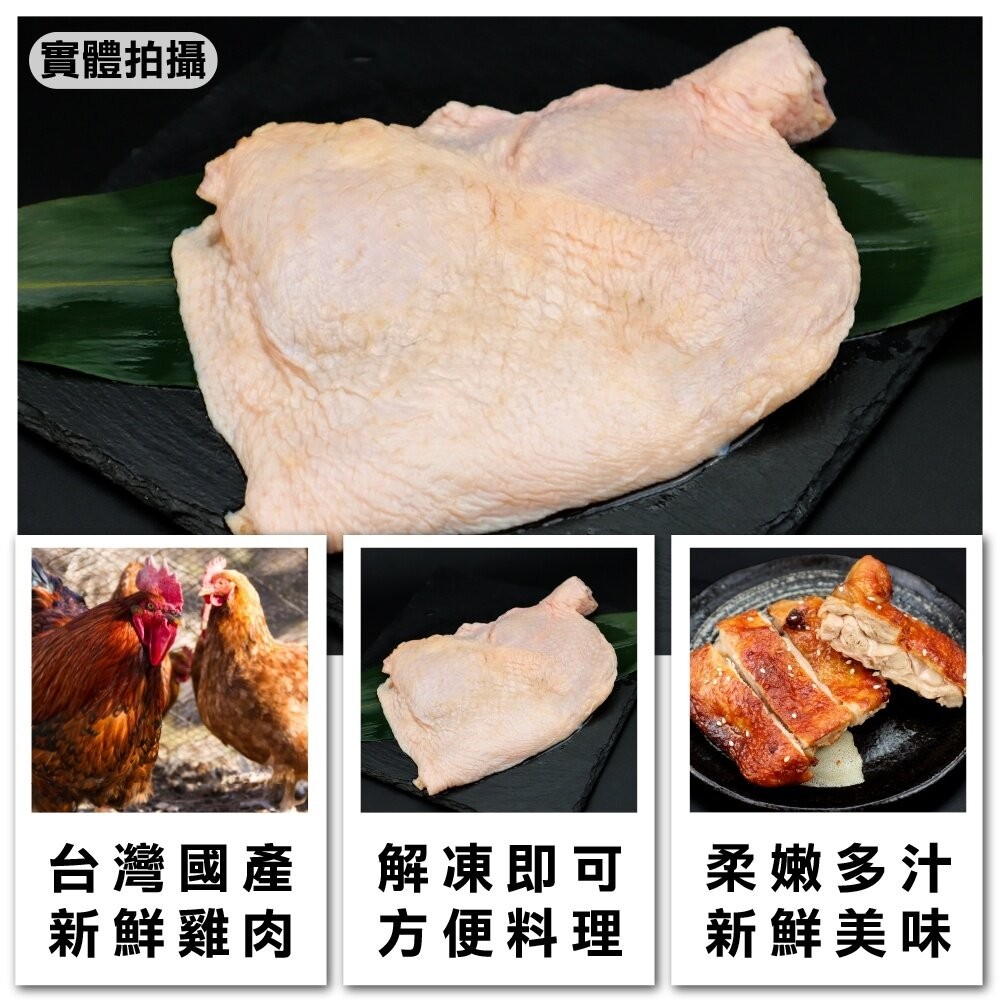 嚴選台灣無骨雞腿排(每支260g±10%)【天天鮮配】滿額免運 去骨雞腿排-細節圖2