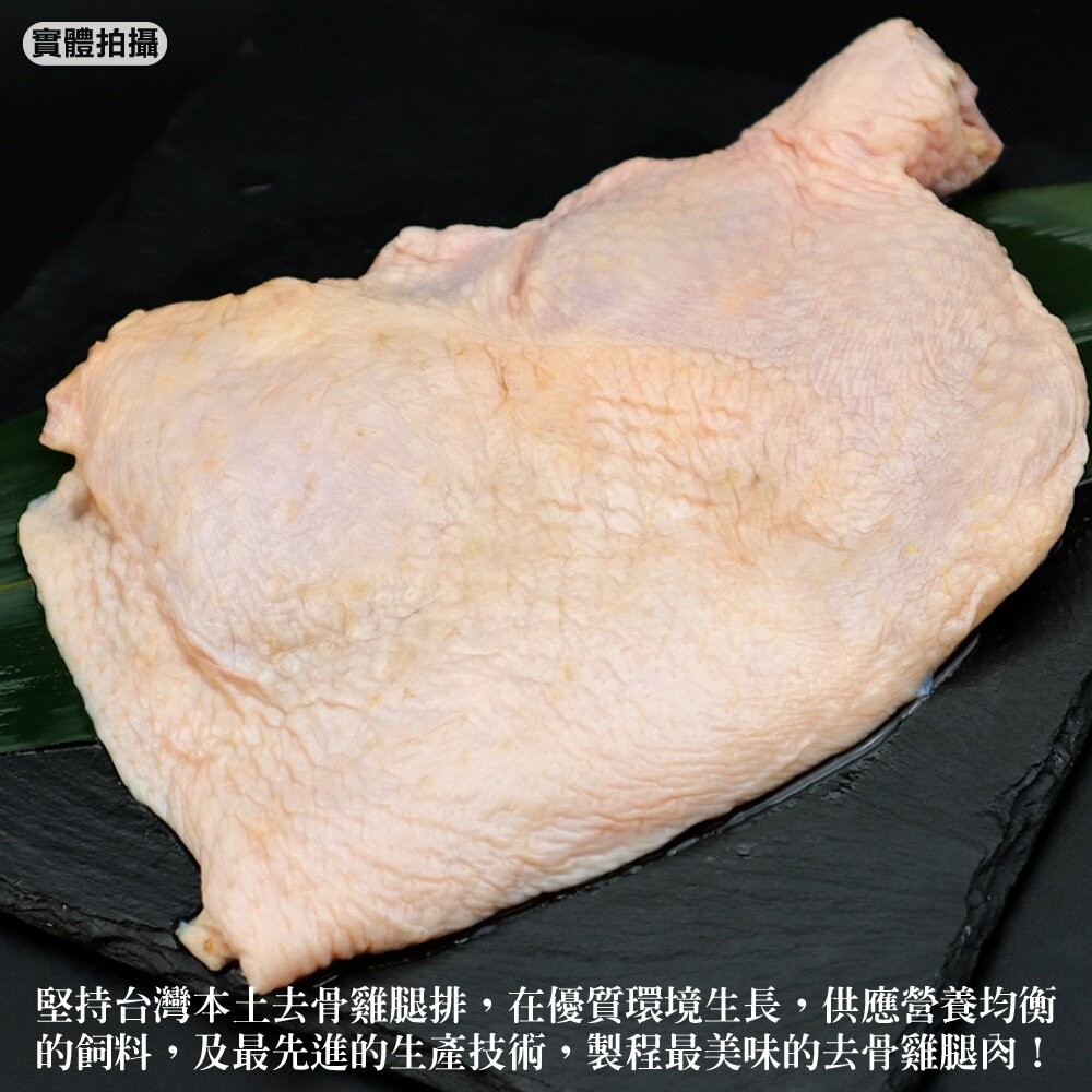 嚴選台灣無骨雞腿排(每支260g±10%)【天天鮮配】滿額免運 去骨雞腿排-細節圖3