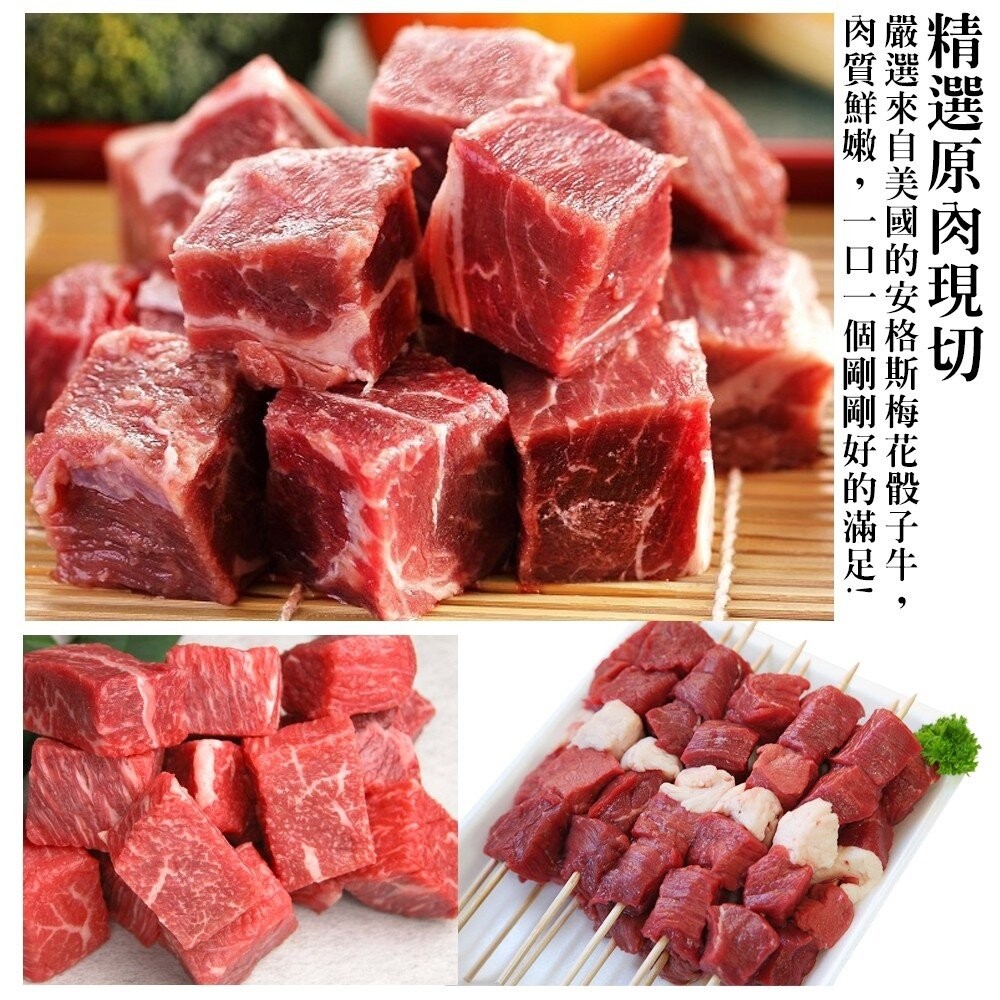 美國PRIME級安格斯一口骰子牛(每包150g±10%)【天天鮮配】滿額免運 美國牛肉 骰子牛 牛排 冷凍肉品-細節圖7