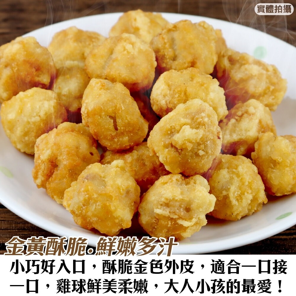 正點一口骰子炸雞球(每包250g±10%)【天天鮮配】滿額免運-細節圖3