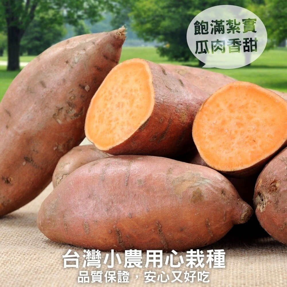 台農66號紅心地瓜(生)【果農直配】全省免運-細節圖3