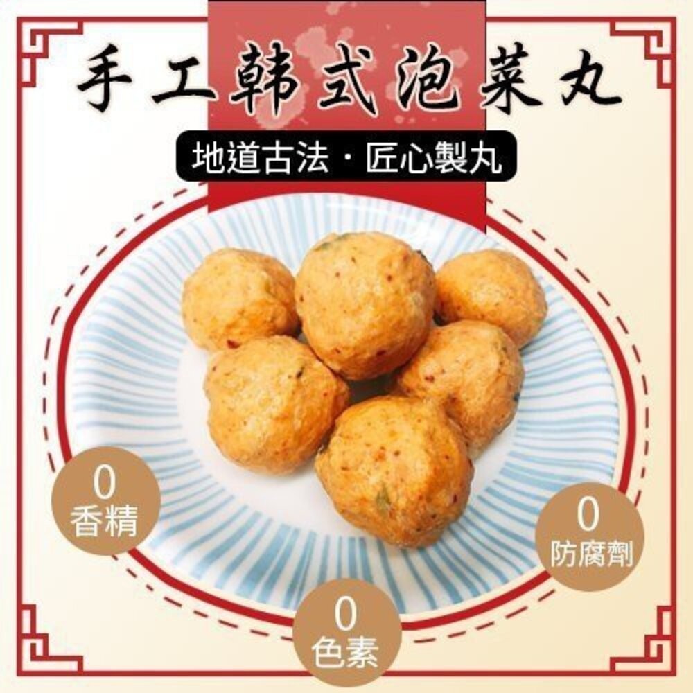 陳家手工韓式泡菜貢丸(每包7-8顆/300g±10%)【海陸管家】滿額免運-細節圖3