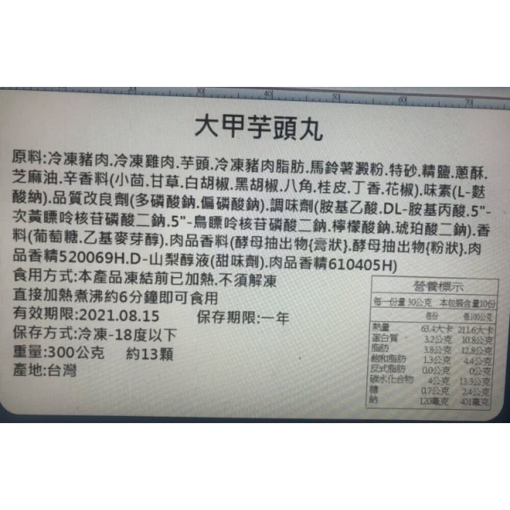 陳家大甲芋頭貢丸(每包7-8顆/300g±10%)【海陸管家】滿額免運-細節圖7