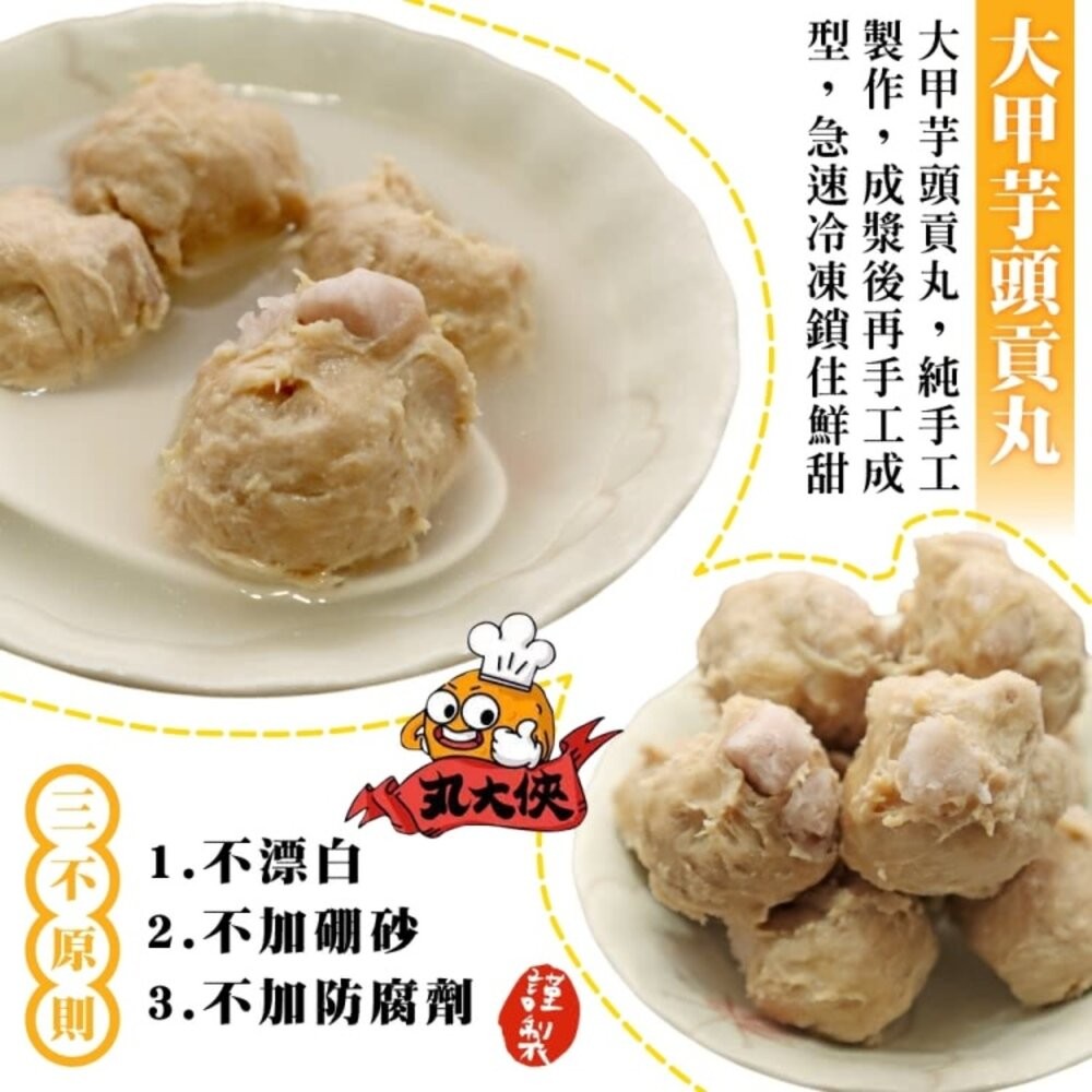 陳家大甲芋頭貢丸(每包7-8顆/300g±10%)【天天鮮配】滿額免運 大甲芋頭丸 火鍋丸 煮湯關東煮-細節圖3