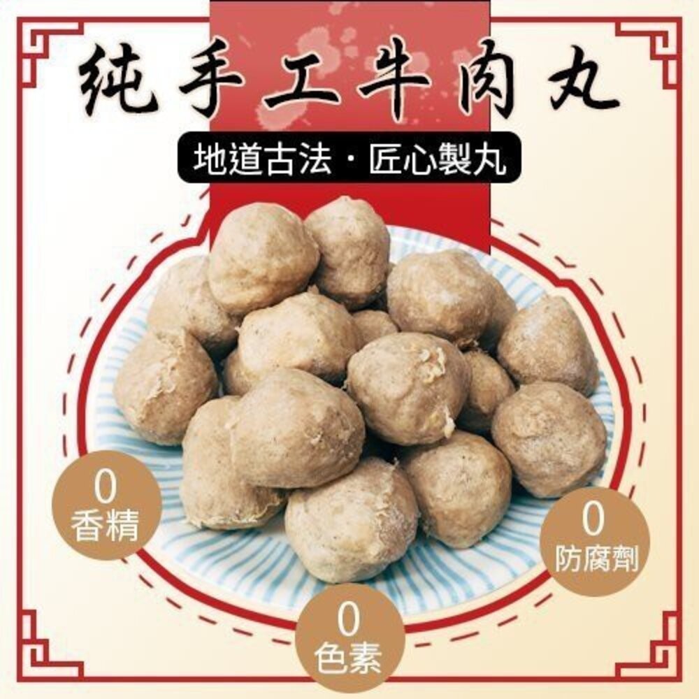 陳家超彈食神牛肉丸(每包300g±10%)【海陸管家】滿額免運-細節圖2