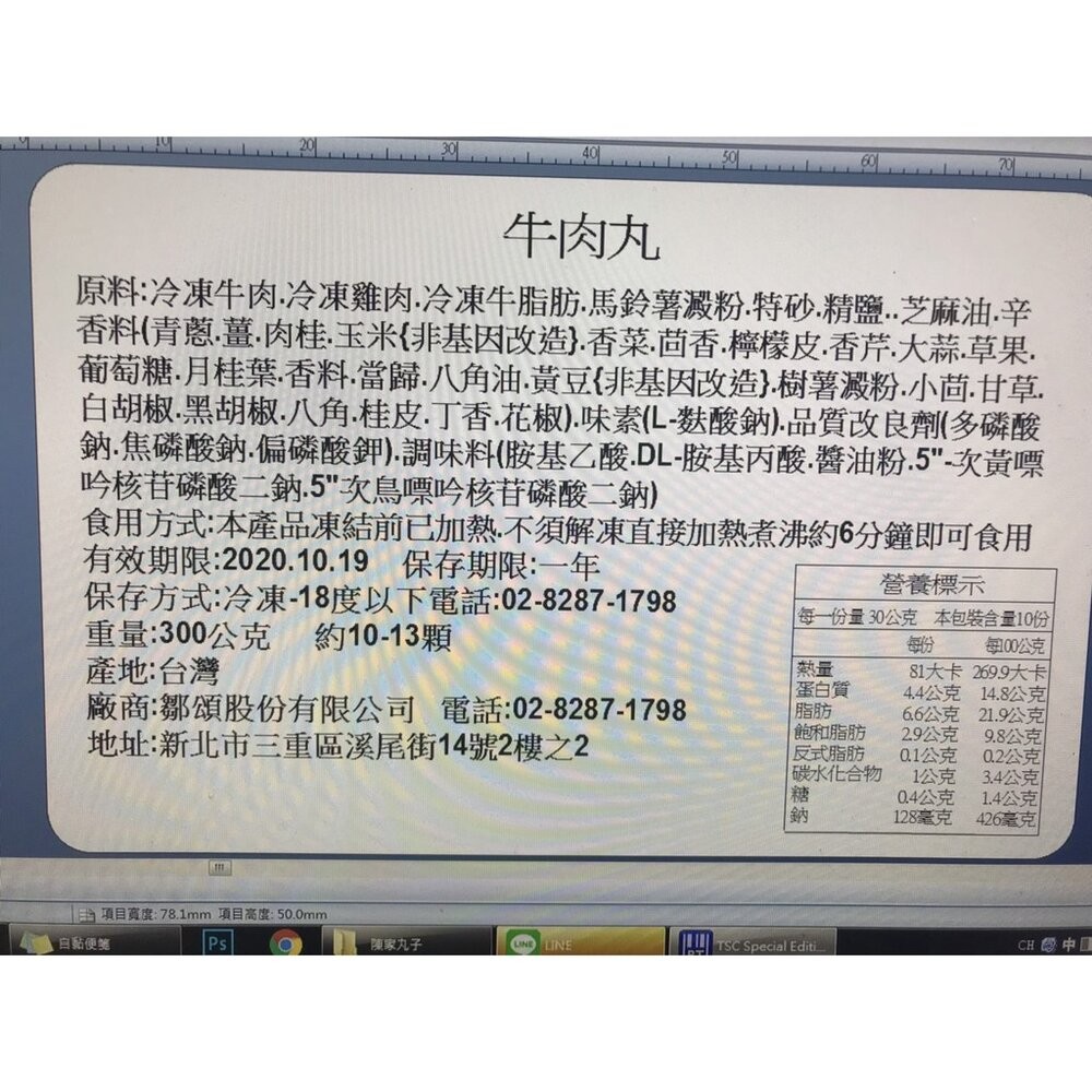 陳家超彈食神牛肉丸(每包300g±10%)【海陸管家】滿額免運-細節圖8