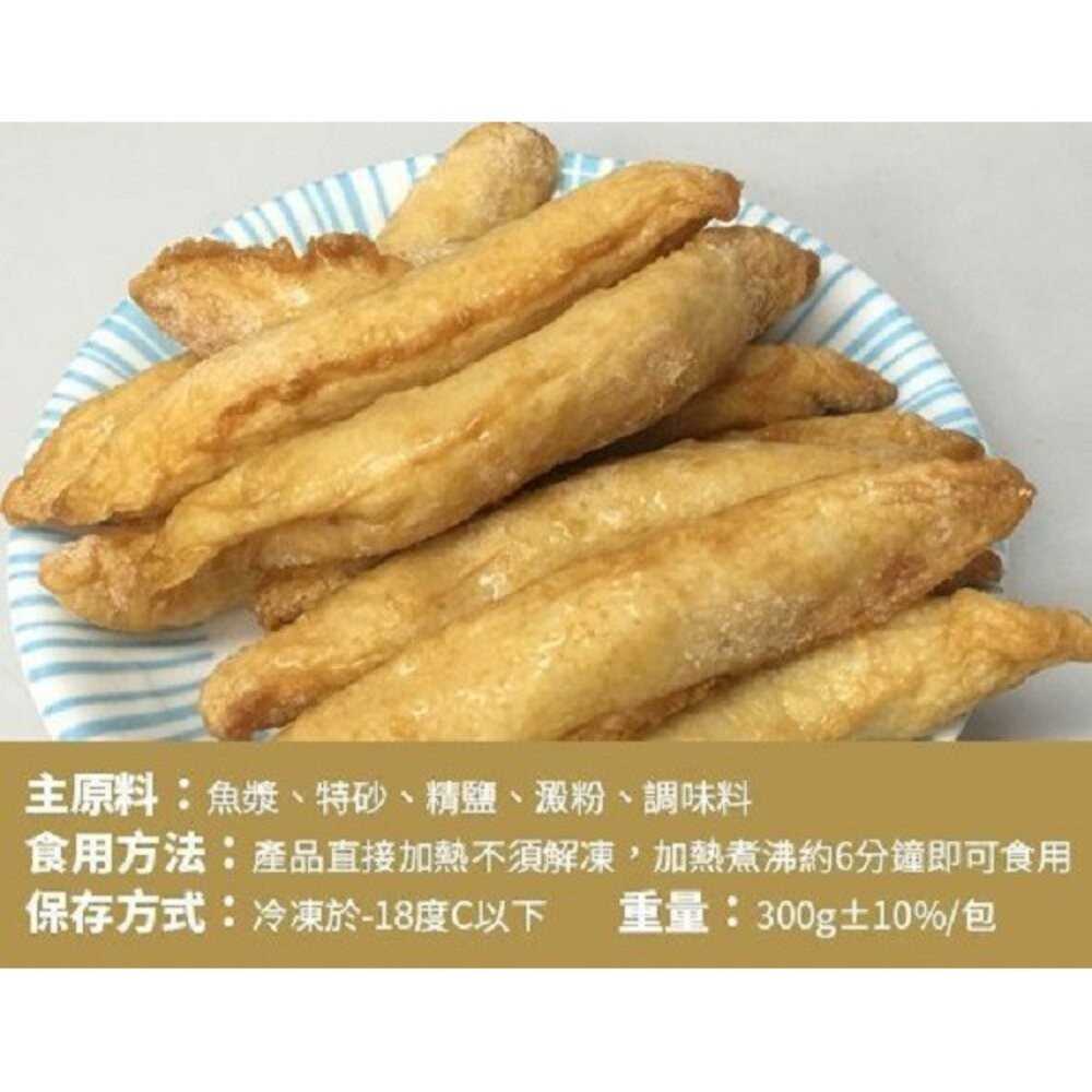 陳家手工天婦羅甜不辣(每包300g±10%/11-13條)【海陸管家】-細節圖7