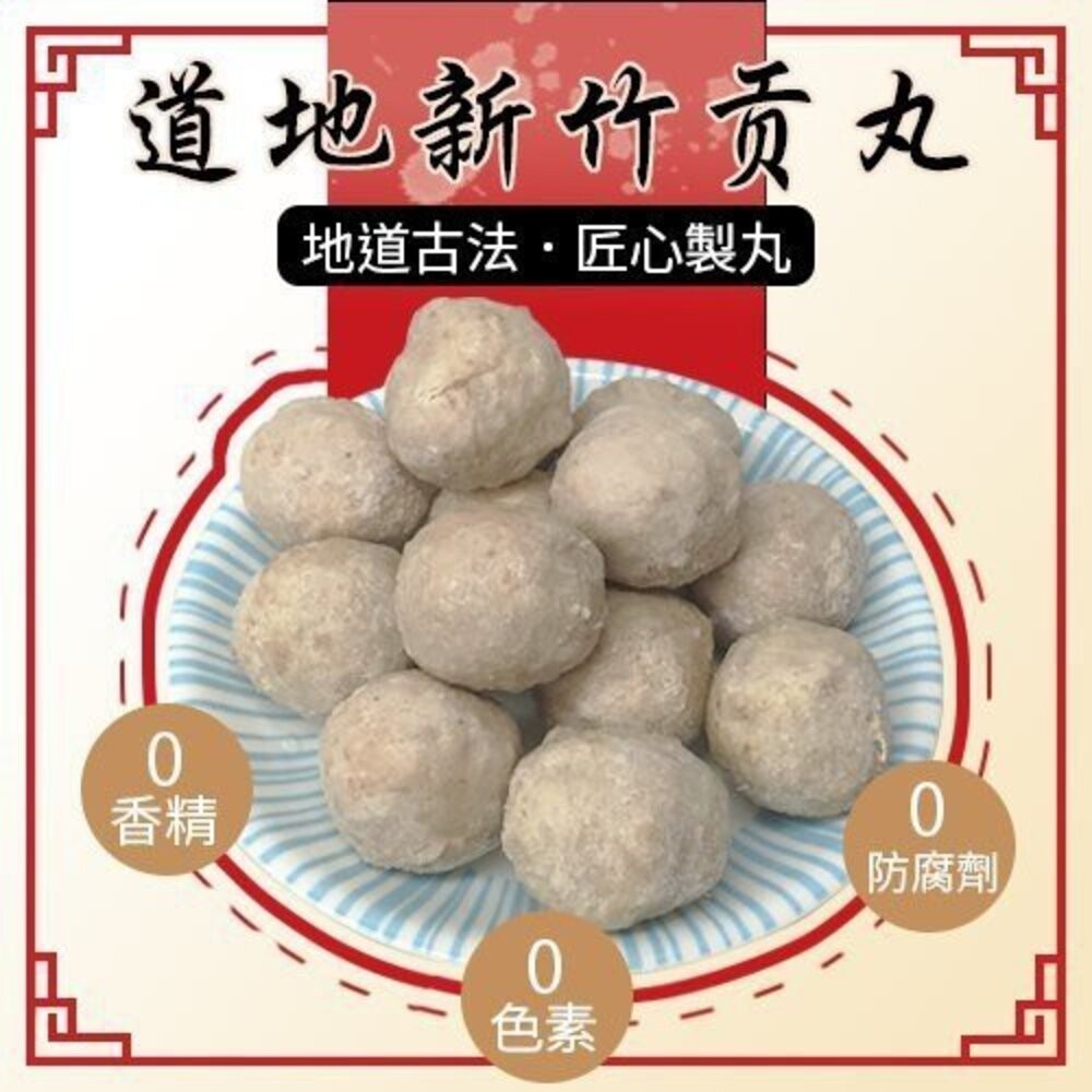 陳家新竹原味貢丸 x４盒【每盒300g±10%/盒/12-14顆】【海陸管家】-細節圖2