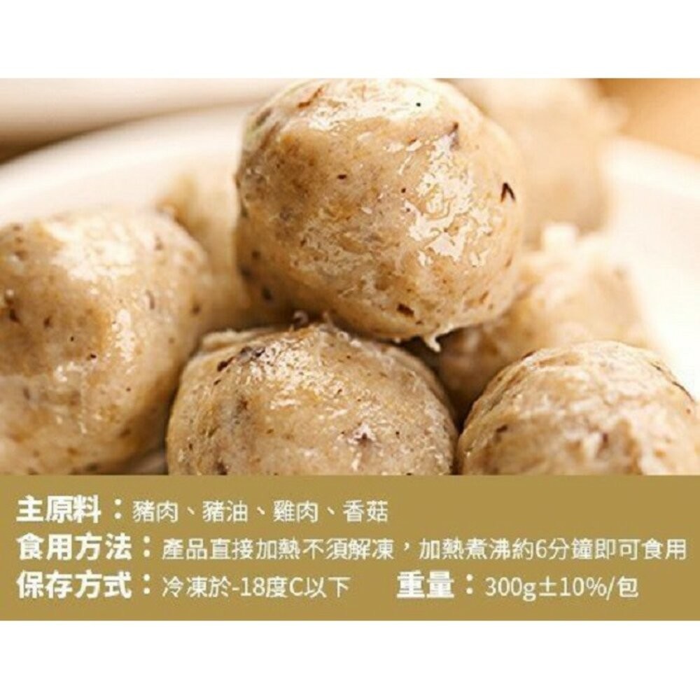 陳家 新竹香菇貢丸 (每盒300g±10%/12-14顆)【海陸管家】-細節圖6