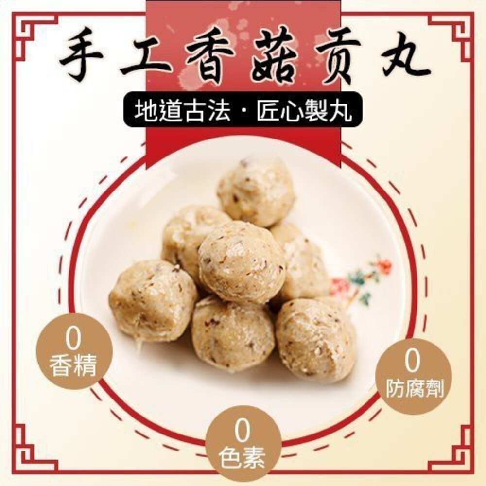 陳家 新竹香菇貢丸 (每盒300g±10%/12-14顆)【海陸管家】-細節圖3
