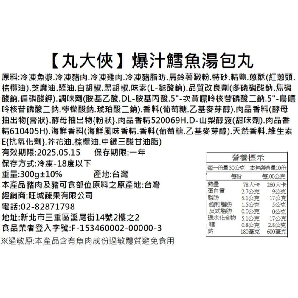陳家鱈魚湯包貢丸 (每包300g±10%/12-14顆)【天天鮮配】-細節圖6