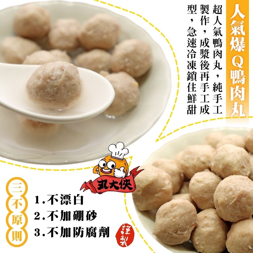 丸大俠鴨肉丸(每盒300g±10%/約25-30顆)【海陸管家】滿額免運-細節圖2