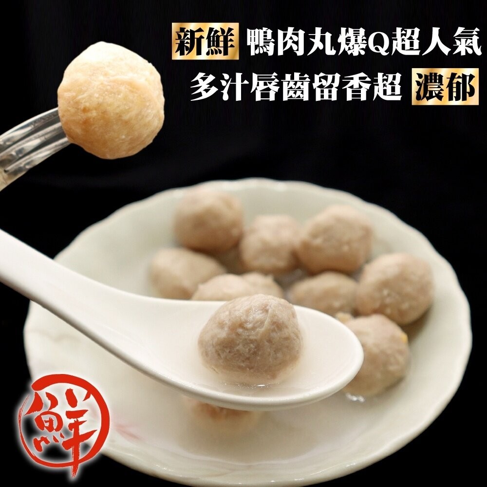 丸大俠鴨肉丸(每盒300g±10%/約25-30顆)【海陸管家】滿額免運-細節圖3