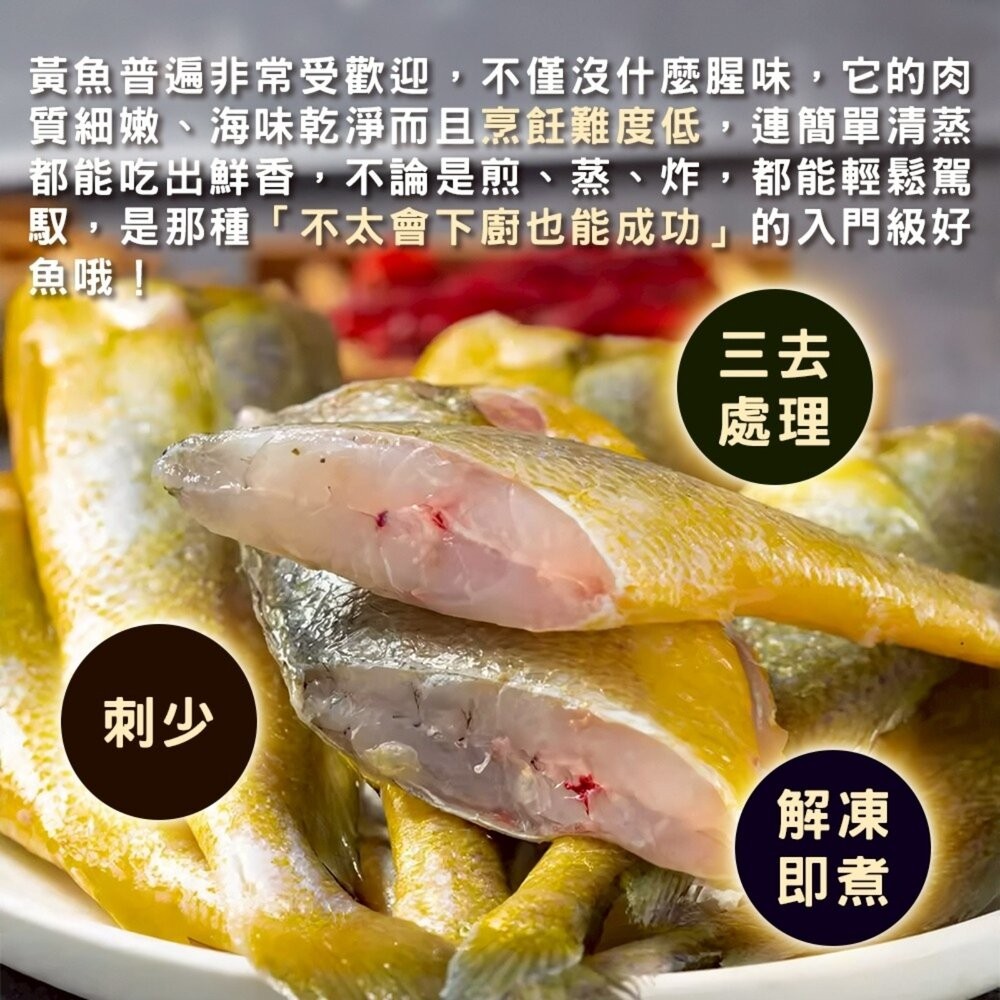 鮮凍整尾三去黃魚-小尾(每尾180-200g)【天天鮮配】滿額免運-細節圖5