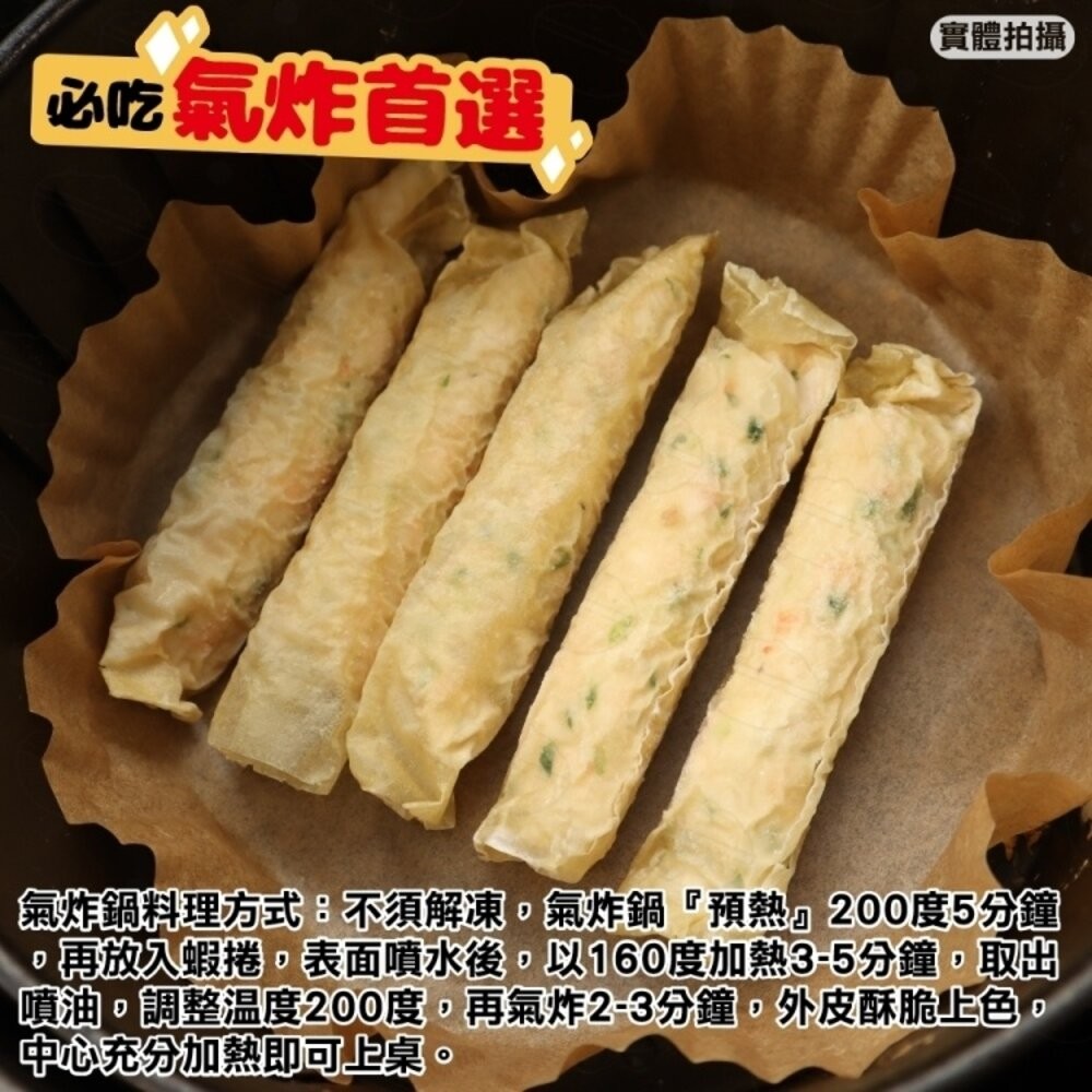 府城蝦捲(每盒10條/約320g±10%)【天天鮮配】滿額免運-細節圖7