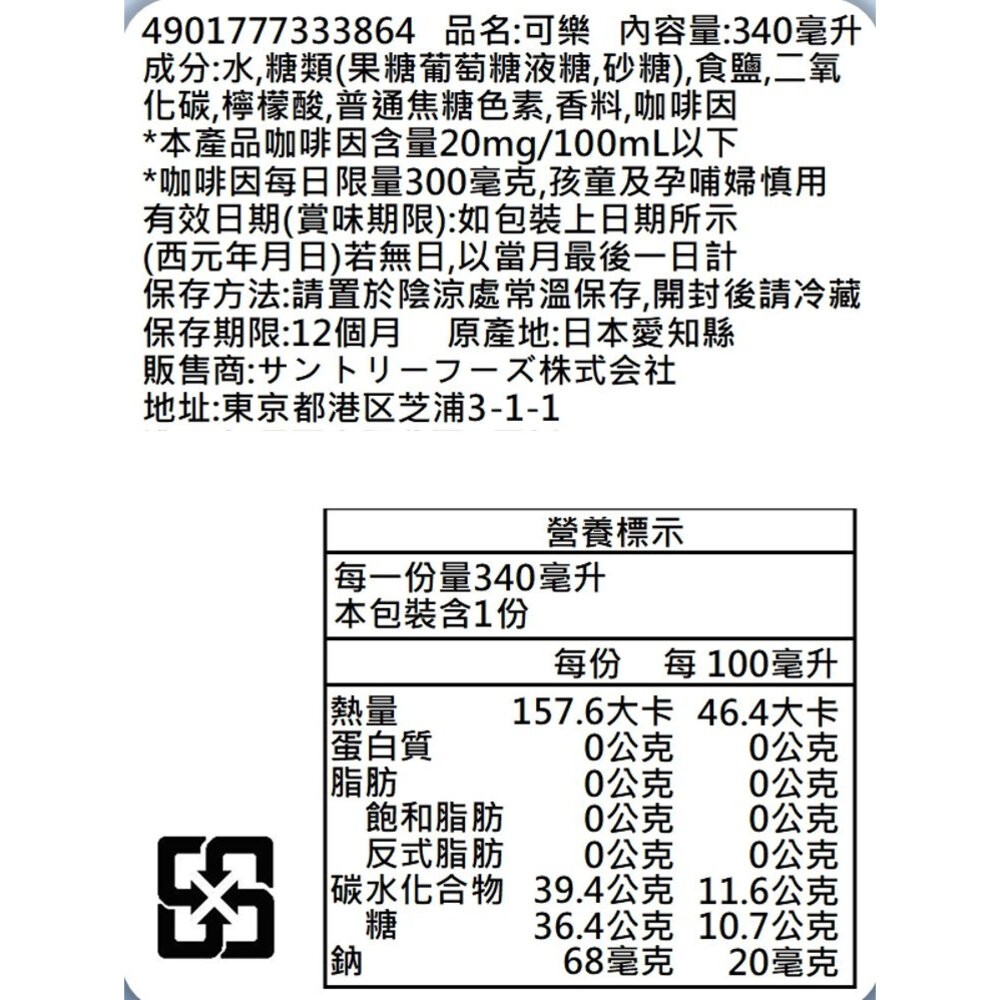 日本Pepsi 百事生可樂/生可樂ZERO (每罐340ml) 可樂 生可樂 汽水 百事可樂-規格圖9