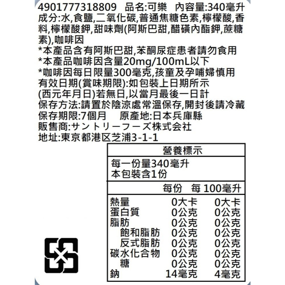 日本Pepsi 百事生可樂/生可樂ZERO (每罐340ml) 可樂 生可樂 汽水 百事可樂-規格圖9
