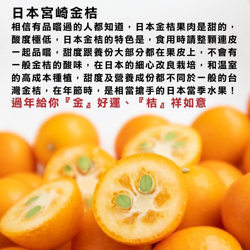 日本空運宮崎溫室金桔(每盒250g±10%) 0運費【果之蔬】日本水果 日本金桔 日本金吉 金吉 宮崎金桔-細節圖2