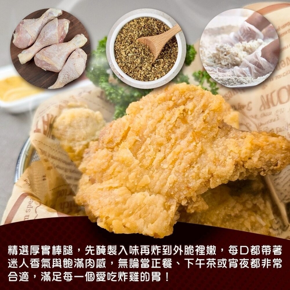 黃金酥脆炸棒腿(每支100g±10%)【海陸管家】滿額免運 炸雞 炸雞腿-細節圖3