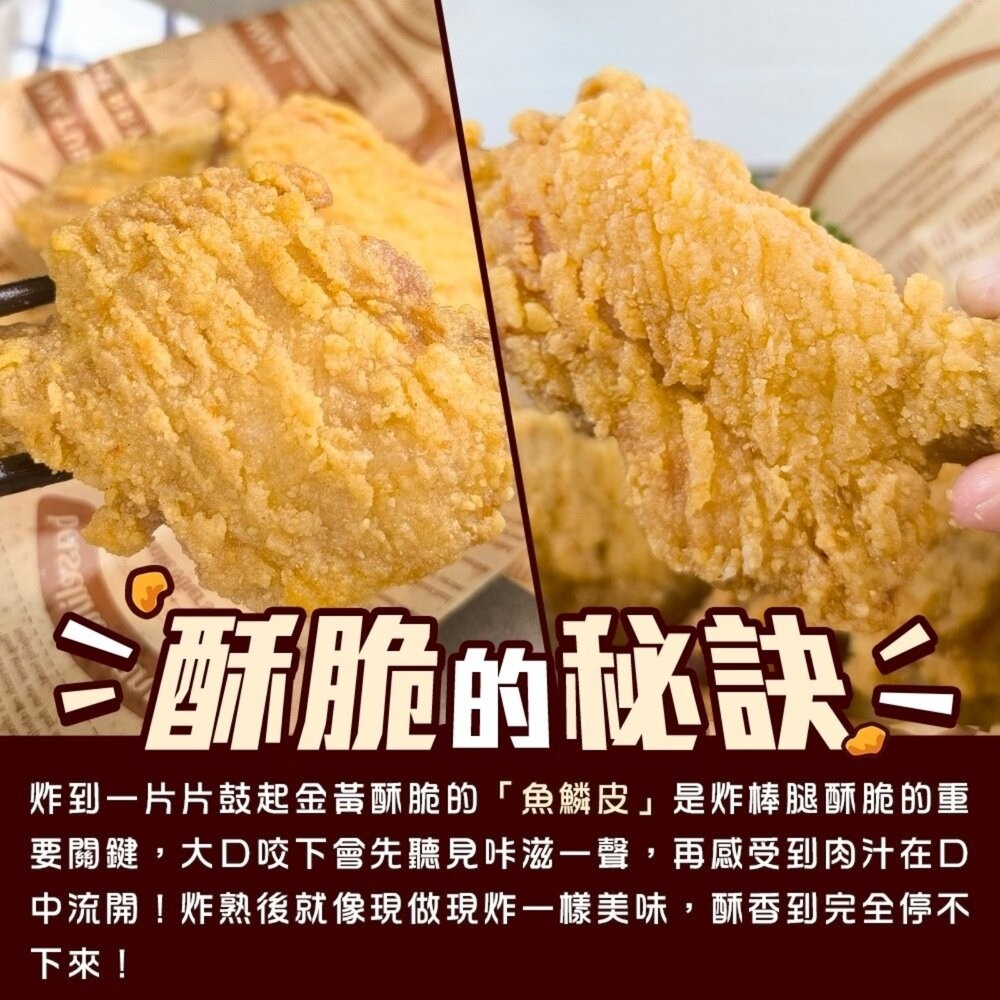 黃金酥脆炸棒腿(每支100g±10%)【海陸管家】滿額免運 炸雞 炸雞腿-細節圖4