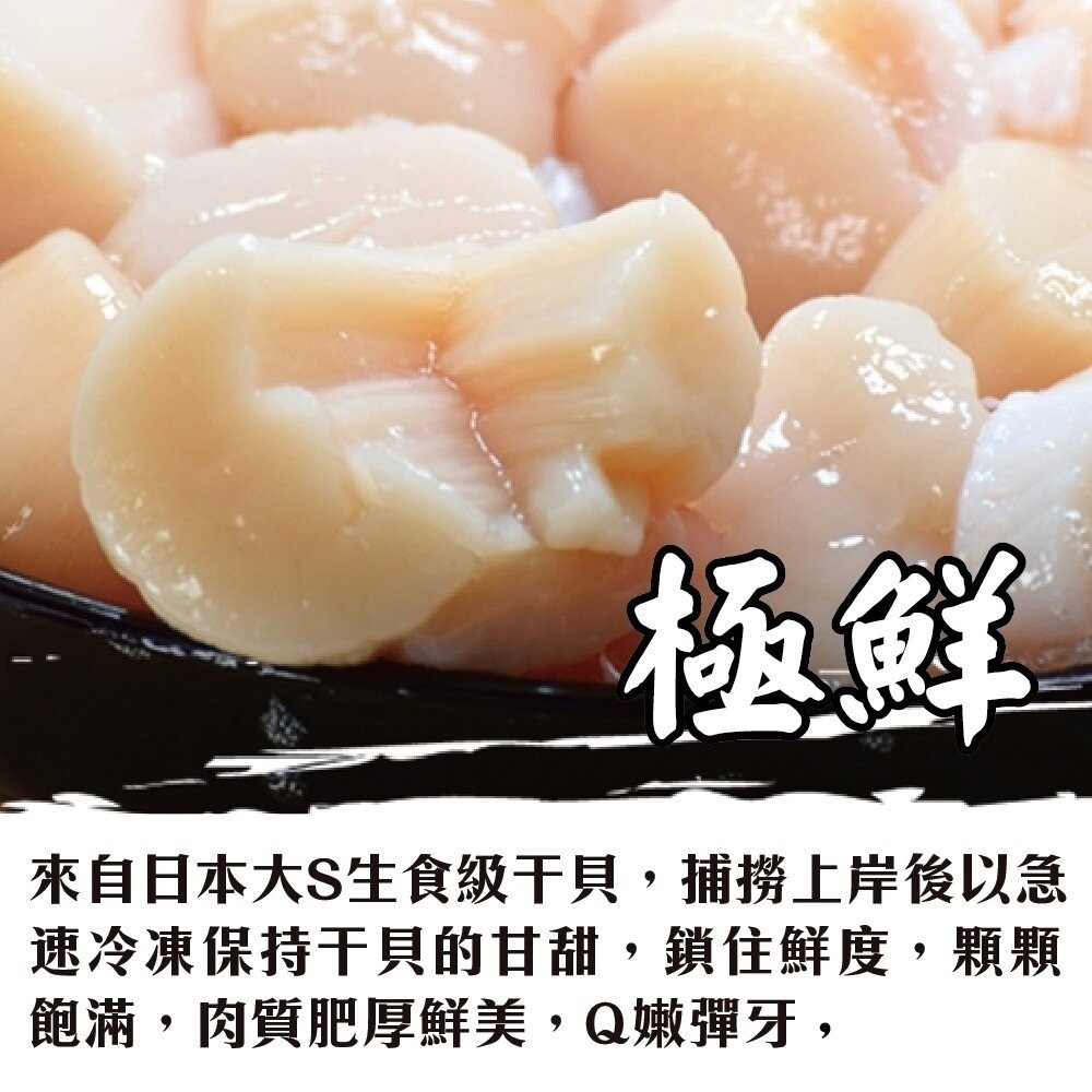 日本北海道進口2S-5S生食級干貝原裝1kg±10% 0運費【天天鮮配】生魚片 生食干貝 生干貝-細節圖2