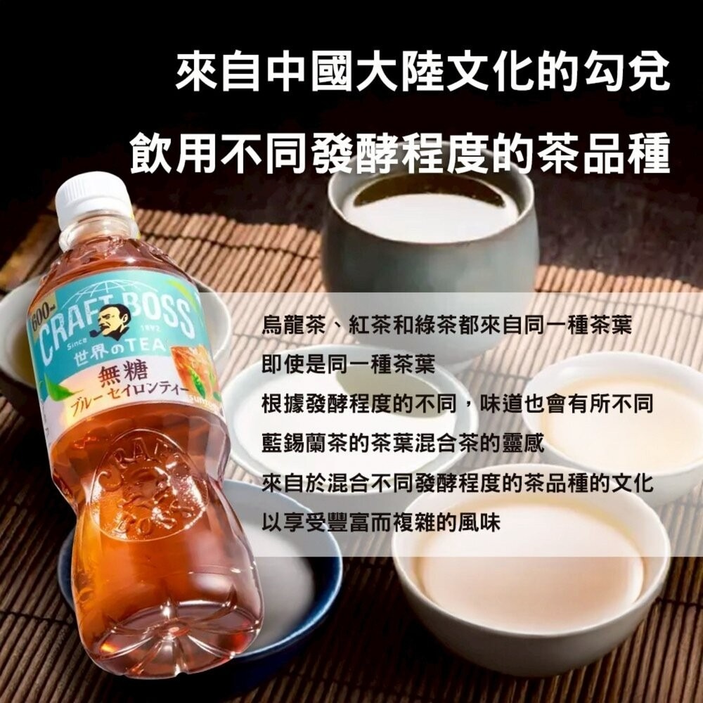 日本SUNTORY 三得利 CRAFT BOSS 錫蘭無糖紅茶 600ml/瓶 無糖茶 錫蘭紅茶-細節圖3