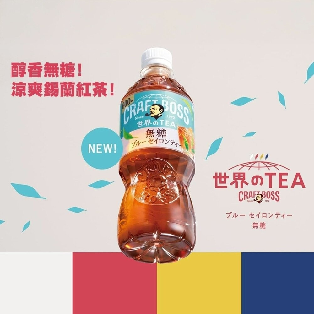 日本SUNTORY 三得利 CRAFT BOSS 錫蘭無糖紅茶 600ml/瓶 無糖茶 錫蘭紅茶-細節圖5
