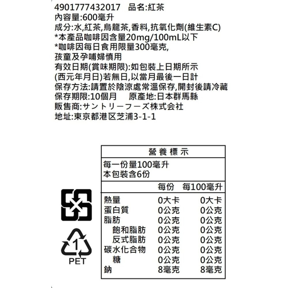 日本SUNTORY 三得利 CRAFT BOSS 錫蘭無糖紅茶 600ml/瓶 無糖茶 錫蘭紅茶-細節圖6