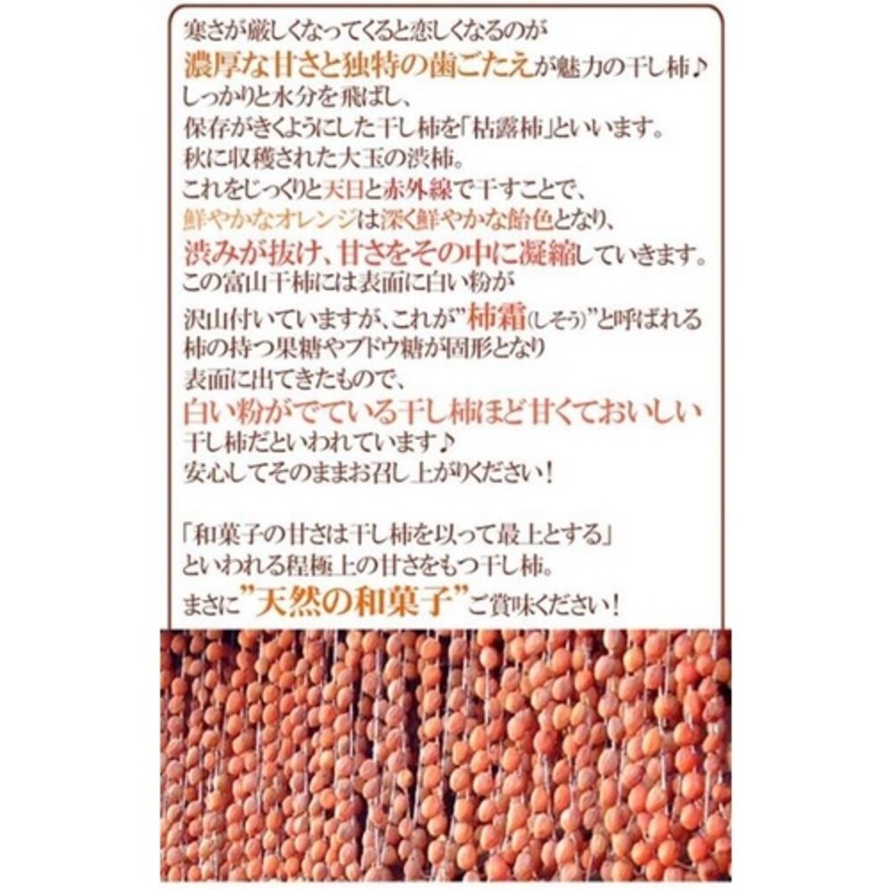 日本富山雷鳥干柿原裝禮盒500g±10%(約7-12入)【果之蔬】0運費 日本柿干 日本柿餅 進口柿餅 水果禮盒-細節圖2