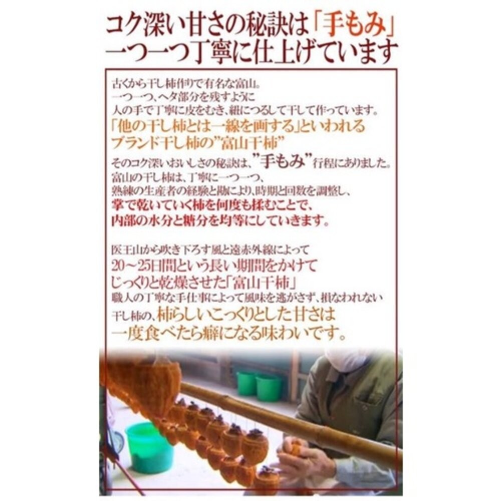 日本富山雷鳥干柿原裝禮盒500g±10%(約7-12入)【果之蔬】0運費 日本柿干 日本柿餅 進口柿餅 水果禮盒-細節圖3