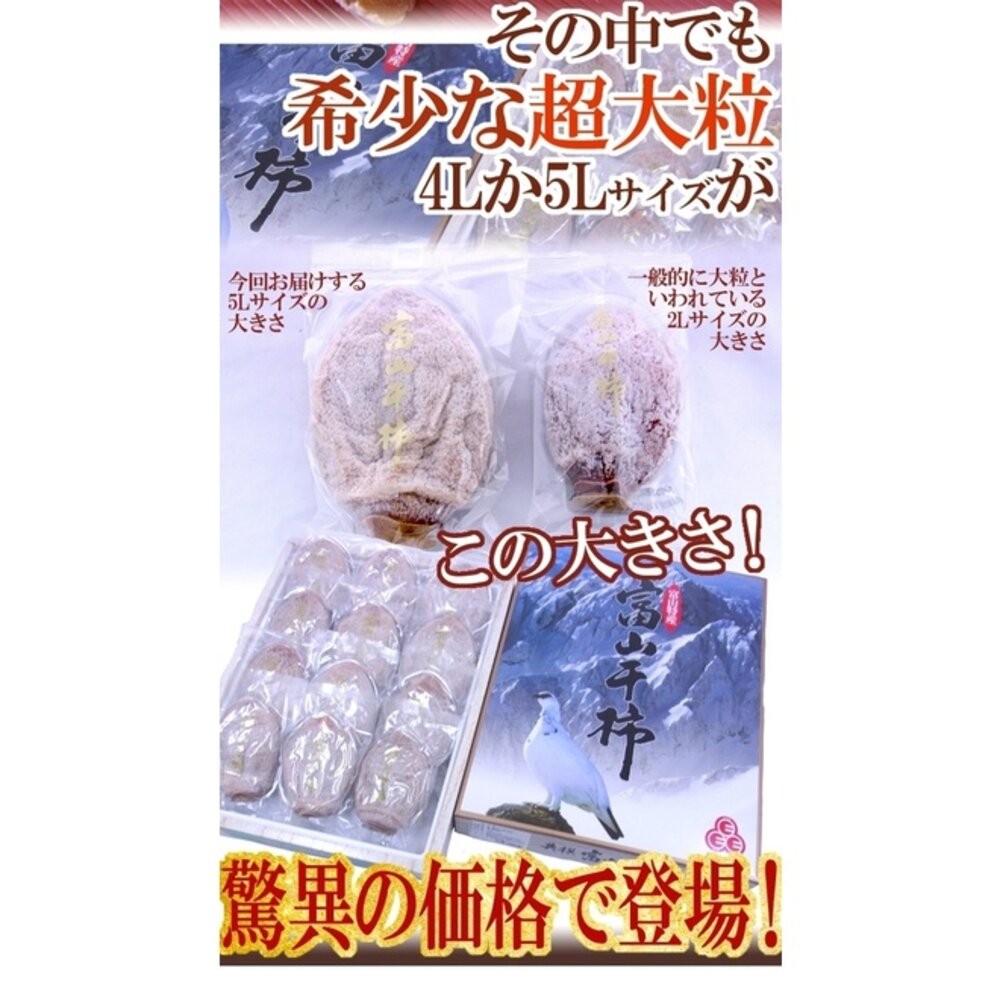日本富山雷鳥干柿原裝禮盒500g±10%(約7-12入)【果之蔬】0運費 日本柿干 日本柿餅 進口柿餅 水果禮盒-細節圖5