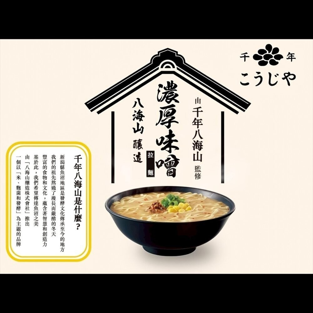 日本Acecook千年八海山杯麵-濃厚味噌/雞鹽白湯風味風味 碗麵 杯麵 日本泡麵 日本杯麵 味噌泡麵 雞湯泡麵 味噌杯-細節圖4