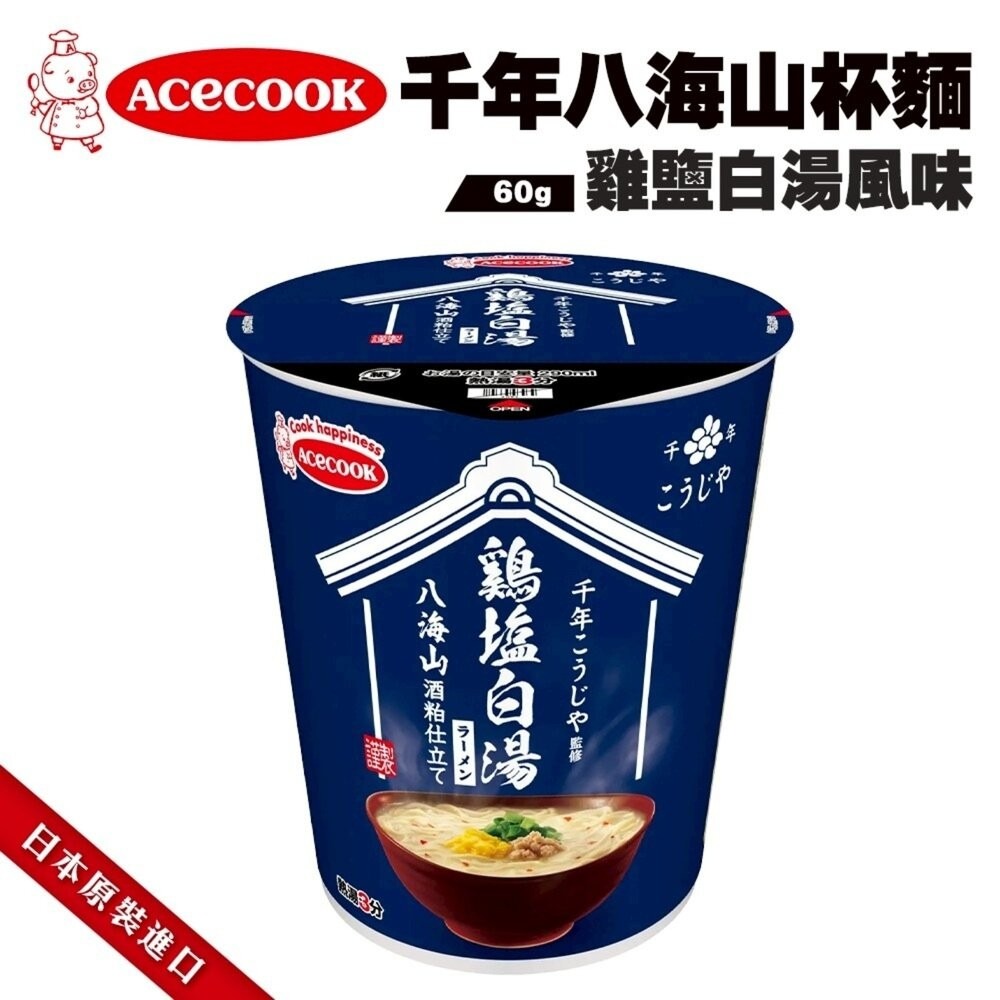 日本Acecook千年八海山杯麵-濃厚味噌/雞鹽白湯風味風味 碗麵 杯麵 日本泡麵 日本杯麵 味噌泡麵 雞湯泡麵 味噌杯-細節圖6