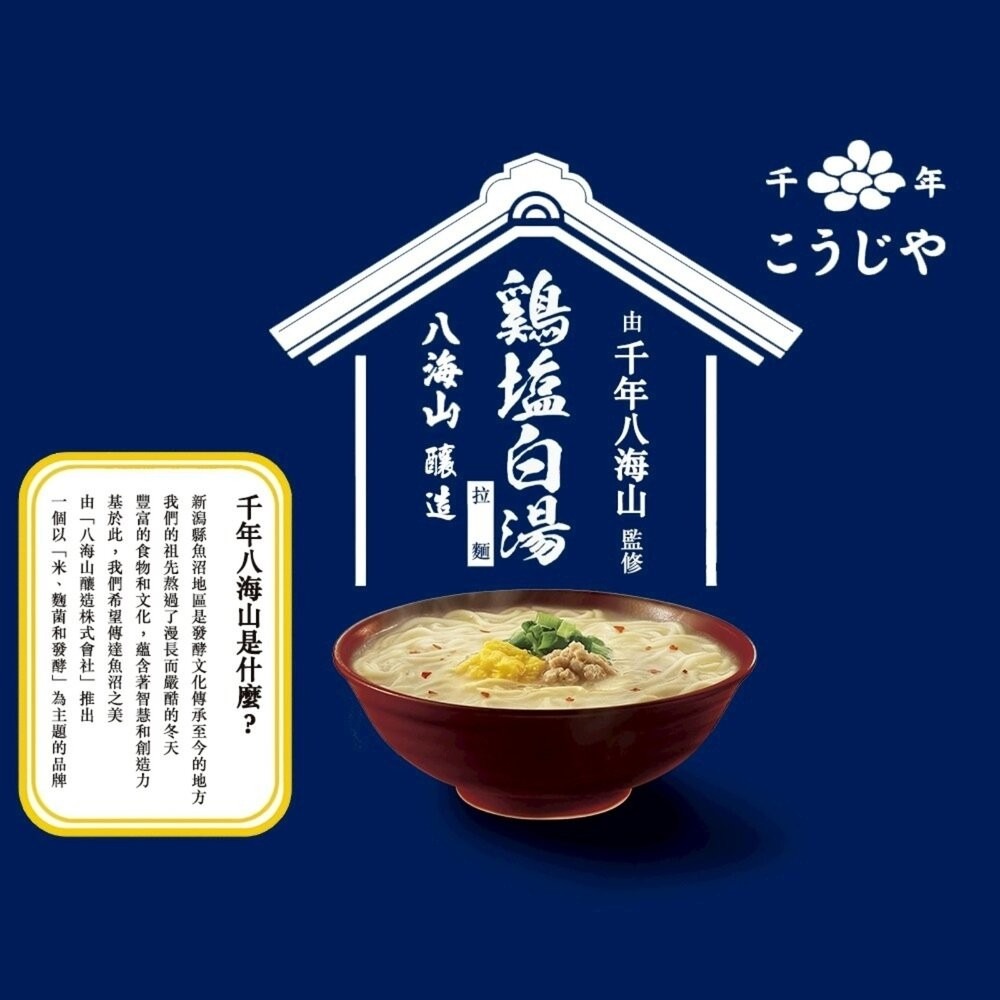 日本Acecook千年八海山杯麵-濃厚味噌/雞鹽白湯風味風味 碗麵 杯麵 日本泡麵 日本杯麵 味噌泡麵 雞湯泡麵 味噌杯-細節圖7