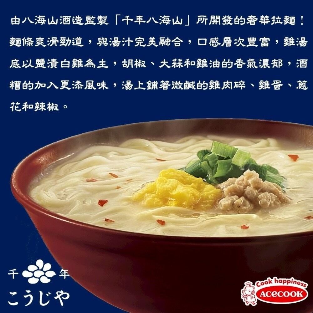 日本Acecook千年八海山杯麵-濃厚味噌/雞鹽白湯風味風味 碗麵 杯麵 日本泡麵 日本杯麵 味噌泡麵 雞湯泡麵 味噌杯-細節圖8