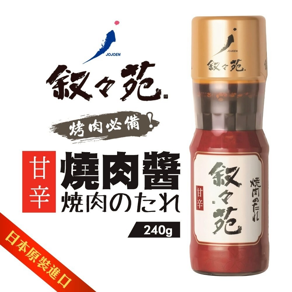 日本敘敘苑 大蒜鹽味/特製/甘辛燒肉醬 200ml/瓶 烤肉醬 沾醬 調味醬-細節圖3