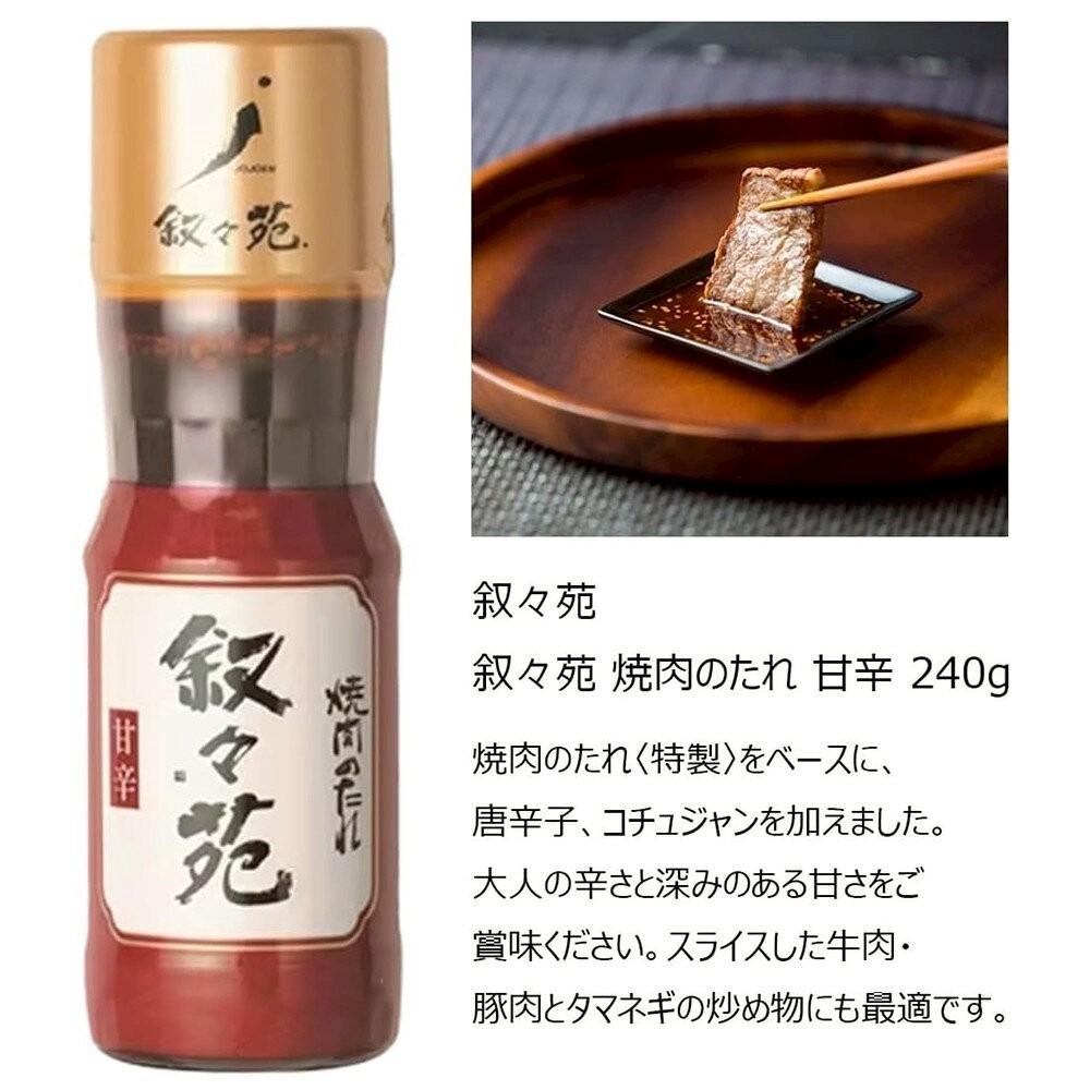 日本敘敘苑 大蒜鹽味/特製/甘辛燒肉醬 200ml/瓶 烤肉醬 沾醬 調味醬-細節圖4