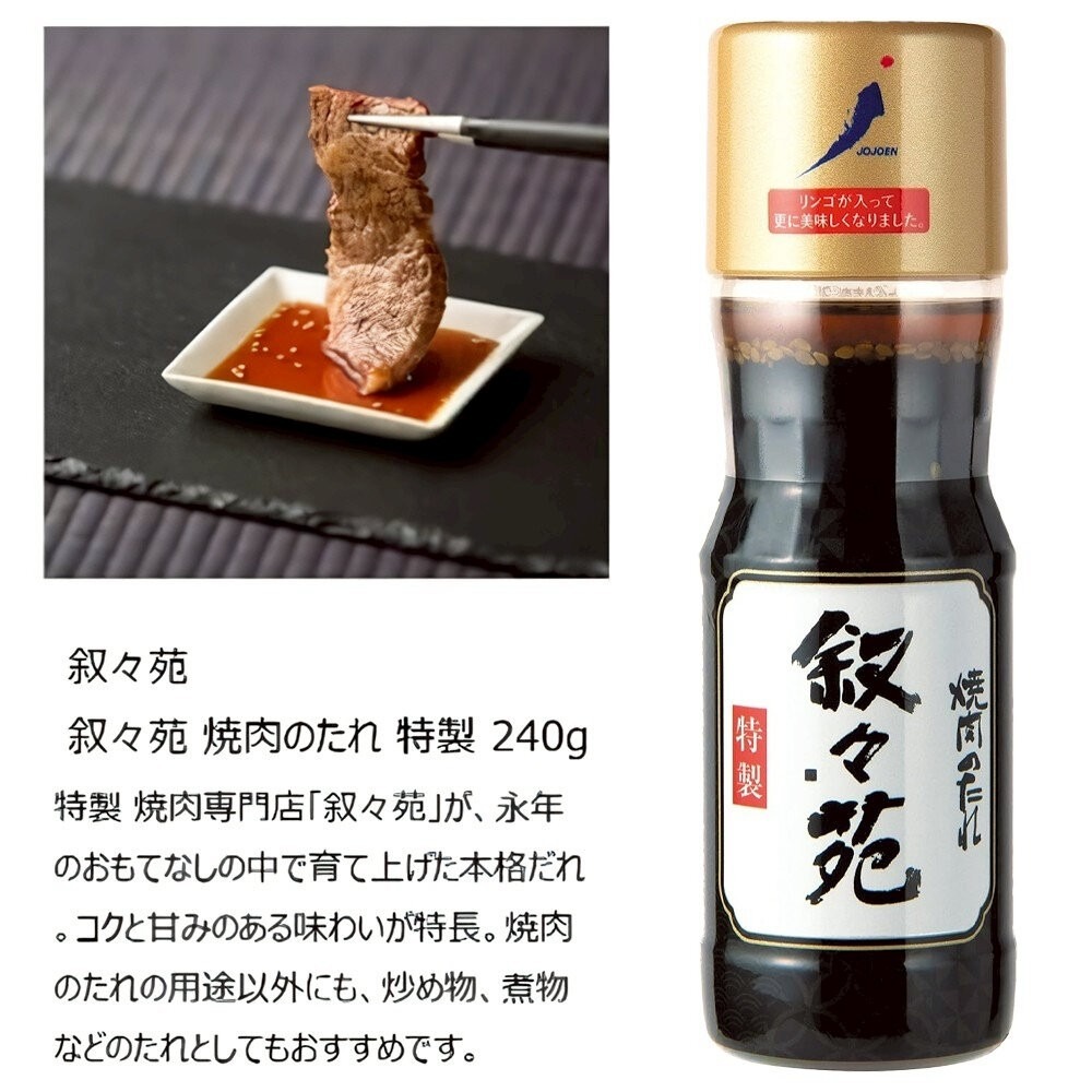 日本敘敘苑 大蒜鹽味/特製/甘辛燒肉醬 200ml/瓶 烤肉醬 沾醬 調味醬-細節圖6