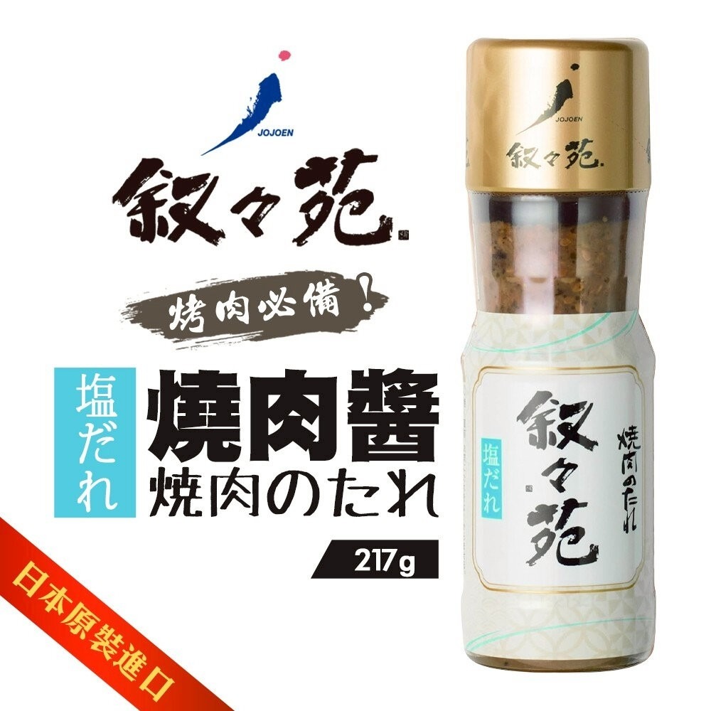 日本敘敘苑 大蒜鹽味/特製/甘辛燒肉醬 200ml/瓶 烤肉醬 沾醬 調味醬-細節圖7