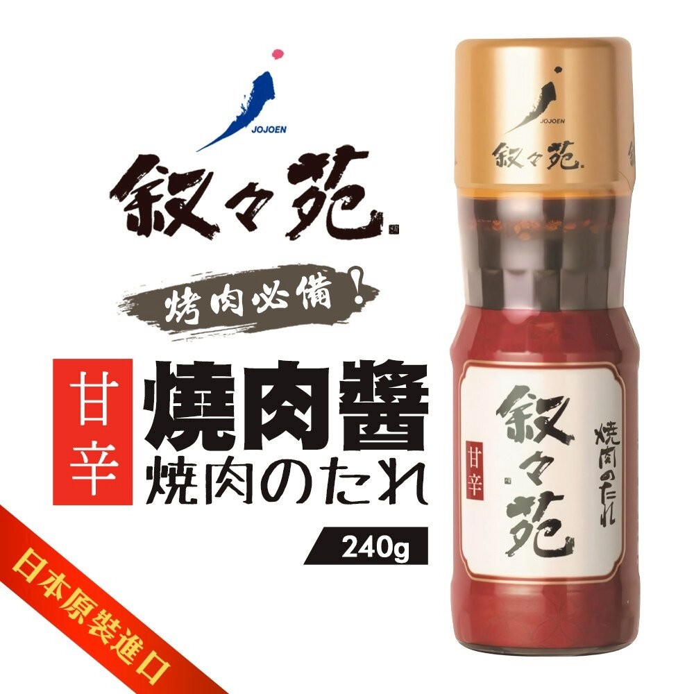 日本敘敘苑 大蒜鹽味/特製/甘辛/蘿蔔柚子燒肉醬 200ml/瓶 烤肉醬 沾醬 調味醬-細節圖3