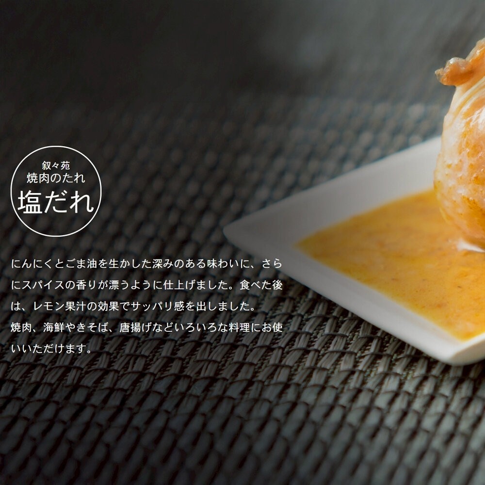 日本敘敘苑 大蒜鹽味/特製/甘辛/蘿蔔柚子燒肉醬 200ml/瓶 烤肉醬 沾醬 調味醬-細節圖8