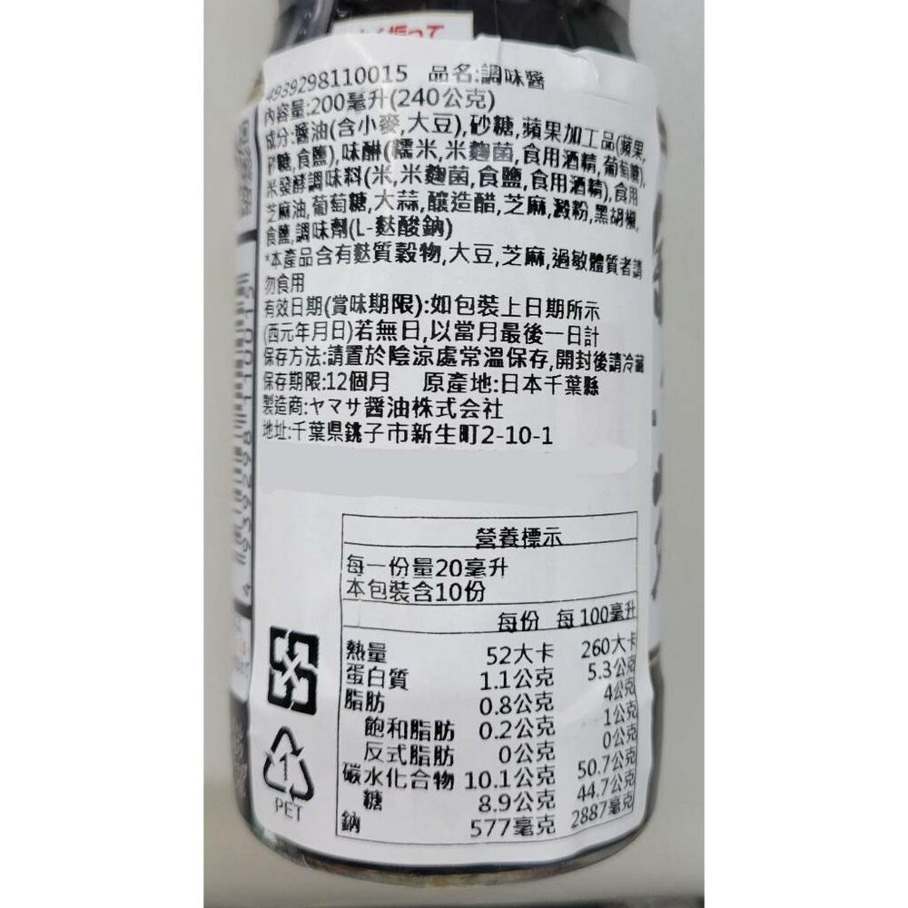日本敘敘苑 大蒜鹽味/特製/甘辛/蘿蔔柚子燒肉醬 200ml/瓶 烤肉醬 沾醬 調味醬-規格圖8