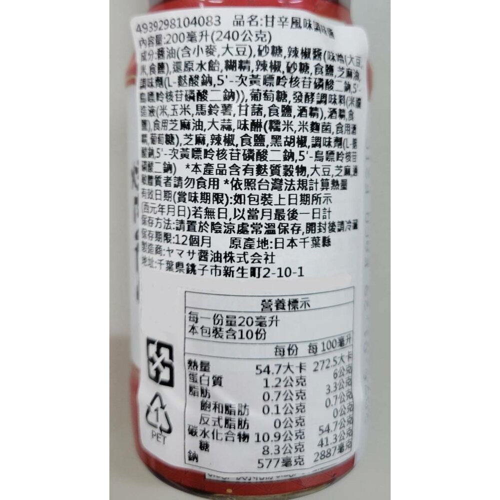 日本敘敘苑 大蒜鹽味/特製/甘辛/蘿蔔柚子燒肉醬 200ml/瓶 烤肉醬 沾醬 調味醬-規格圖8