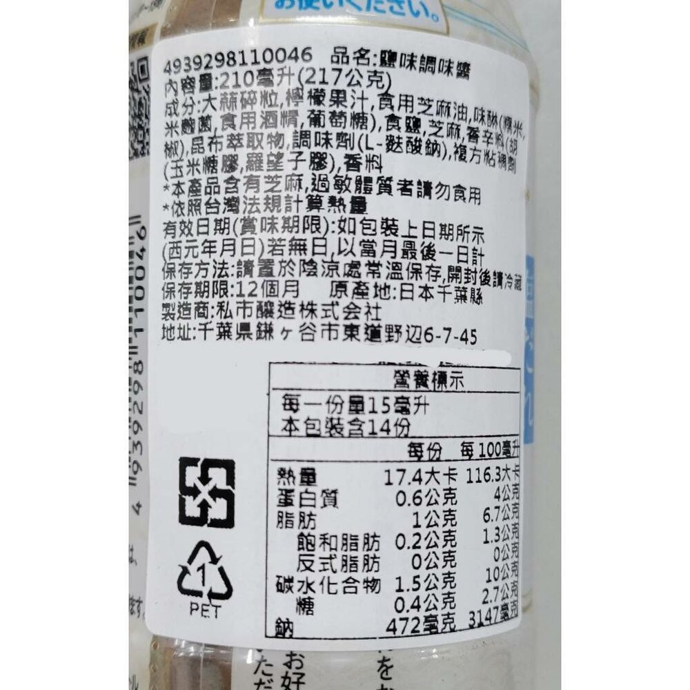日本敘敘苑 大蒜鹽味/特製/甘辛/蘿蔔柚子燒肉醬 200ml/瓶 烤肉醬 沾醬 調味醬-規格圖8