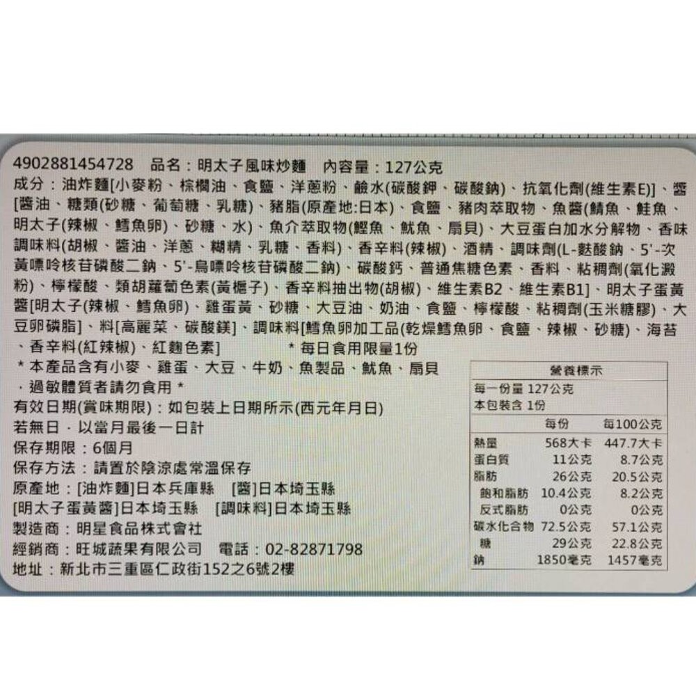 現貨 日本原裝 日清NISSIN 明星一平夜店炒麵 醬油奶油明太子風味 明星 一平夜店炒麵 奶油明太子炒麵 泡麵 拌麵-細節圖5