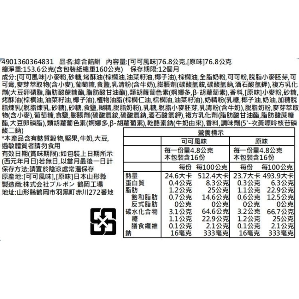 日本Bourbon北日本迪士尼黑白雙味可可風味餅 0運費 聖誕 過年 伴手禮-細節圖6