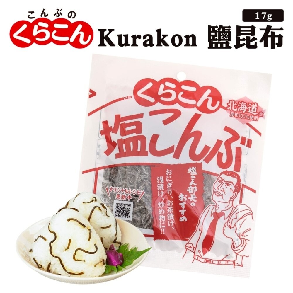 日本Kurakon 部長鹽昆布/減鹽昆布 拌飯 茶泡飯 日本零食-細節圖3