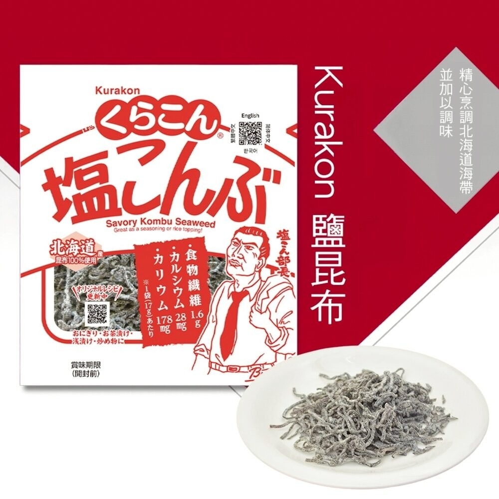 日本Kurakon 部長鹽昆布/減鹽昆布 拌飯 茶泡飯 日本零食-細節圖4